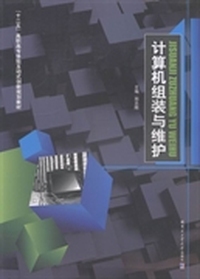 计算机组装与维护
