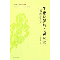 生态环保与心灵环保-以佛教为中心