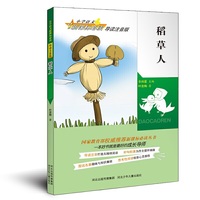 稻草人-小学语文 -导读注音版