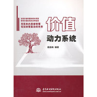 价值动力系统
