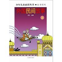 外国民间故事-(上下)