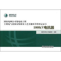 变电站电气设备安装质量管控记录卡 1000kV电抗器