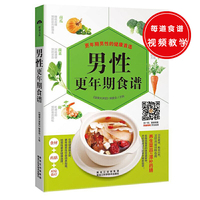男性更年期食谱