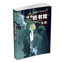 神奇图书馆和龙族
