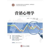 营销心理学