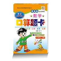 小学生数学口算题卡：三年级上册（青岛版 五·四学制 海淀全新升级版）