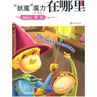 “妖魔”魔力在哪里
