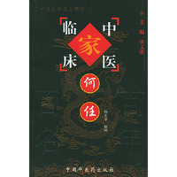 何任（中国百年百名中医临床家丛书）