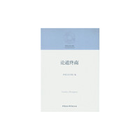 论道终南