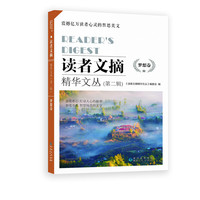 读者文摘精华文丛(第二辑)梦想卷