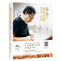 爸爸的木匠小屋：创意木工小课堂