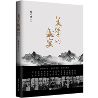 美学的盛宴（人文经典书系）