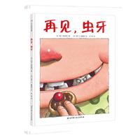 再见，虫牙