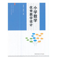 小学数学优秀教学设计