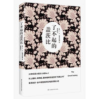 了不起的盖茨比