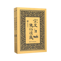 历朝通俗演义——宋史通俗演义（上下册）
