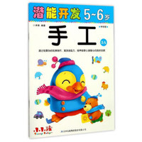 潜能开发：手工（5-6岁 学前班 3A）