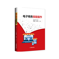 电子商务技能操作