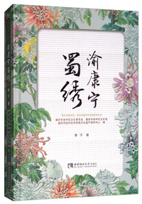 渝康宁蜀绣