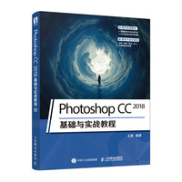 Photoshop CC 2018基础与实战教程