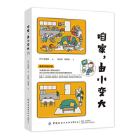 咱家，由小变大