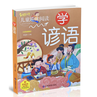 学谚语有声版彩色插图版