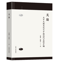 天局：太平天国文化与中国近代史的开端