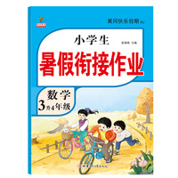 3升4年级 小学生数学暑假衔接作业 人教版 小学黄冈暑假衔接教材 数学总复习预习专项练习册作业本小学暑假衔接