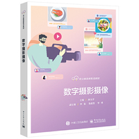 数字摄影摄像