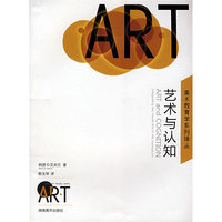 艺术与认知/美术教育学系列译丛(美术教育学系列译丛)