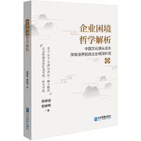 企业困境哲学解析