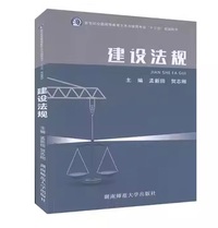 建设法规