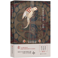 从敦煌到奈良·京都