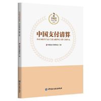 中国支付清算（2023年第2辑）