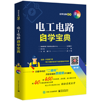 电工电路自学宝典