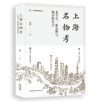 上海名物考