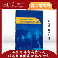 山东省体育消费市场提质扩容的实现路径研究