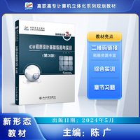 C#程序设计基础教程与实训(第3版) 高职高专计算机立体化系列规划教材 陈广