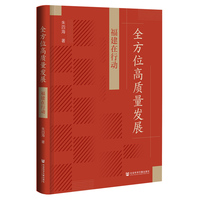 全方位高质量发展:福建在行动
