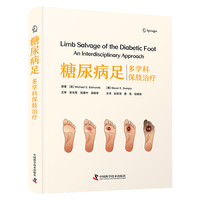 糖尿病足：多学科保肢治疗