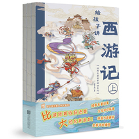 给孩子讲西游记（平装版）
