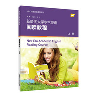 专门用途英语课程系列：新时代大学学术英语阅读教程 上册