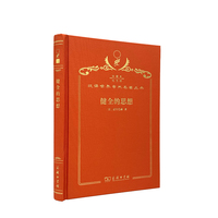 健全的思想（120年珍藏本）