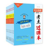 24·考点过课本·初中物理苏科版·初中通用