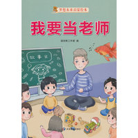 我要当老师