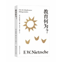 教育何为？（尼采批判现代教育的洞见之作，哲学家周国平德语原文直译，长文导读解析，阐明教育的真正目标与内涵）