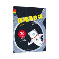 太空日记：原理号日记（使用手册）