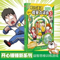 开心锤锤观察力训练5 微光捕手