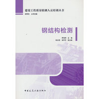 钢结构检测