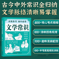 高效备考：初中必背文学常识